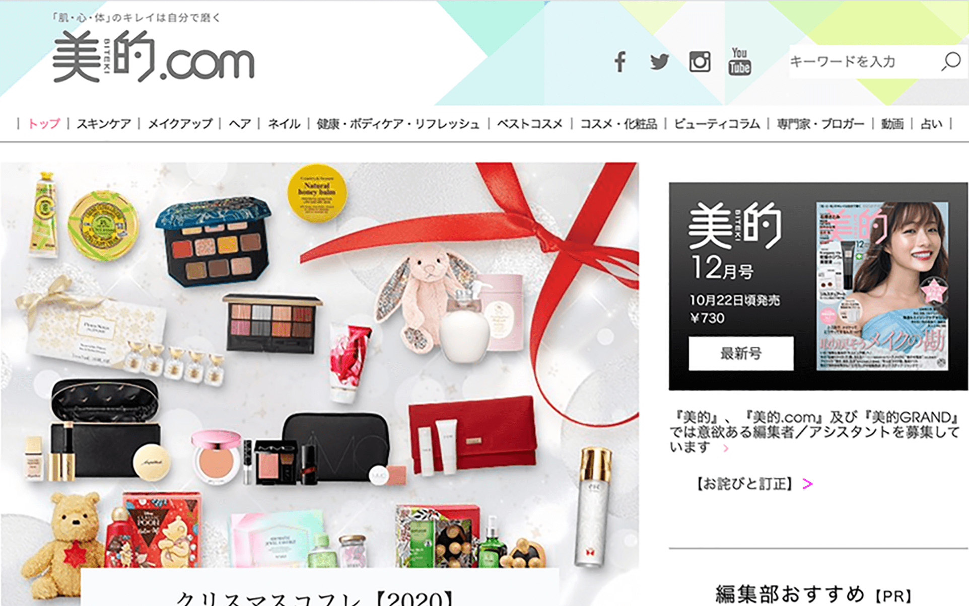 『美的.com』 運用
