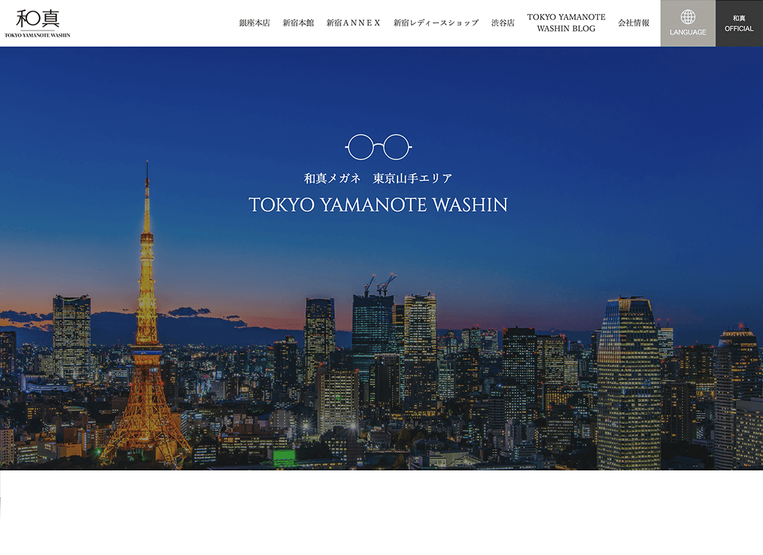和真　サイトリニューアル